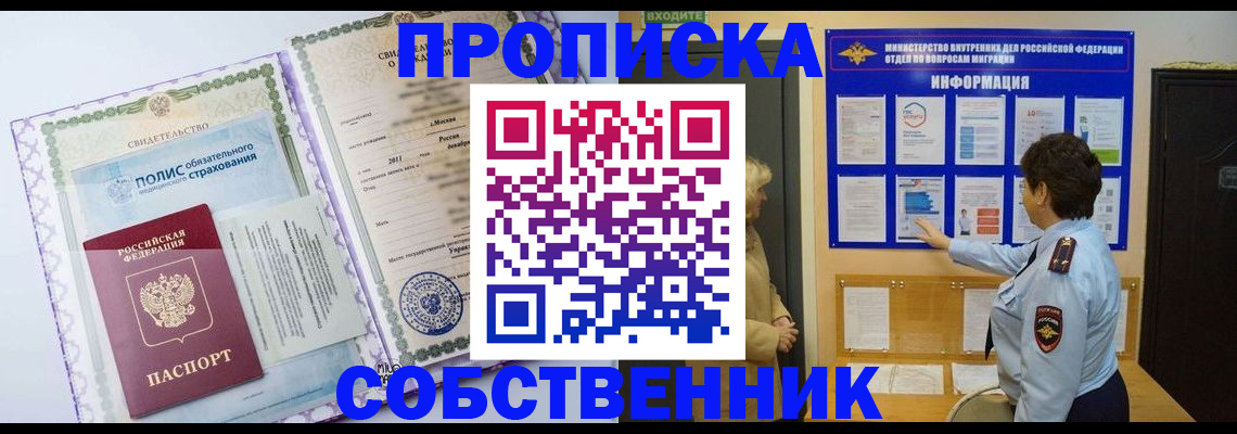 временная регистрация 2025 в Бикине
