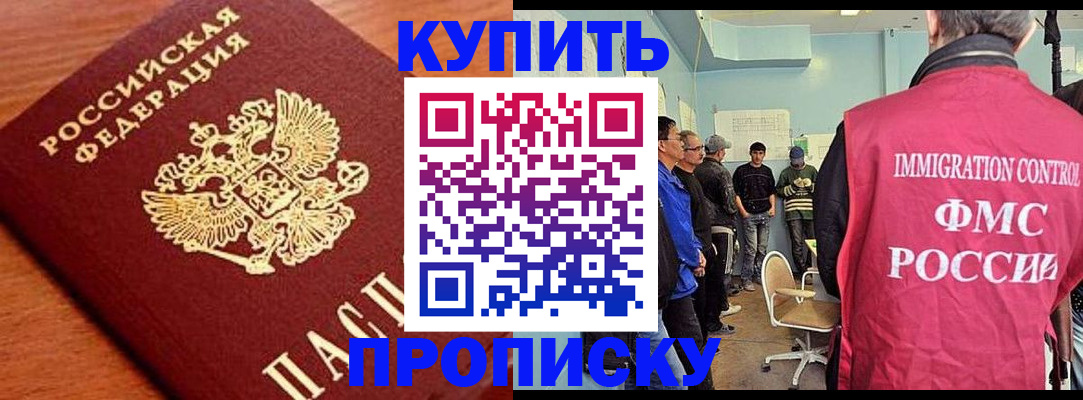 прописка регистрация в Бикине