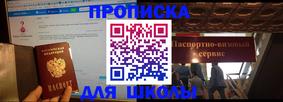 прописка в Бикине